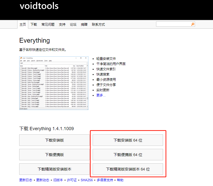 文件快速检索软件推荐:Everything
